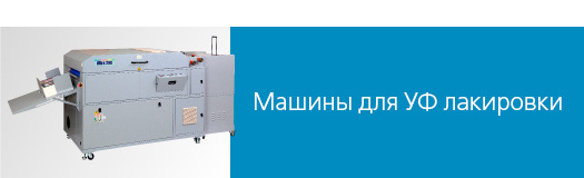 UV Coaters